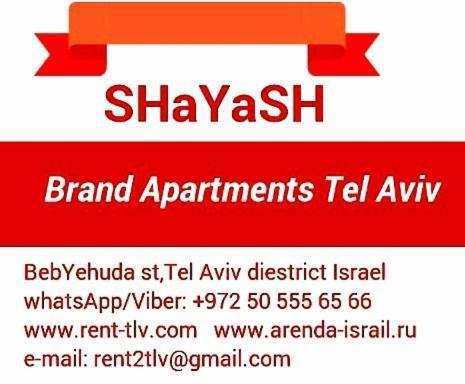 "Shayash" Brand Apartments Tel Aviv-Ranak المظهر الخارجي الصورة